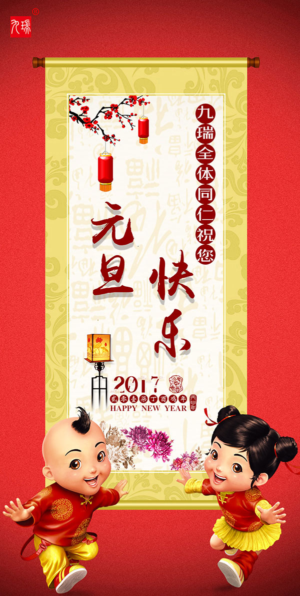 九瑞金童2017年元旦节放假公告