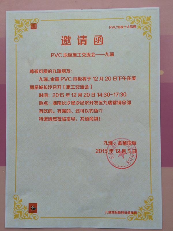 PVC地板施工工艺