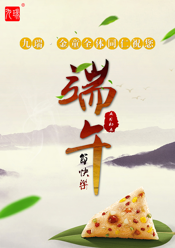 PVC地板厂家九瑞端午放假安排