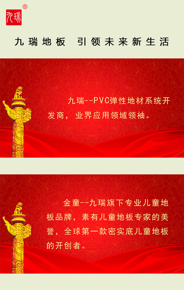 九瑞地板参展