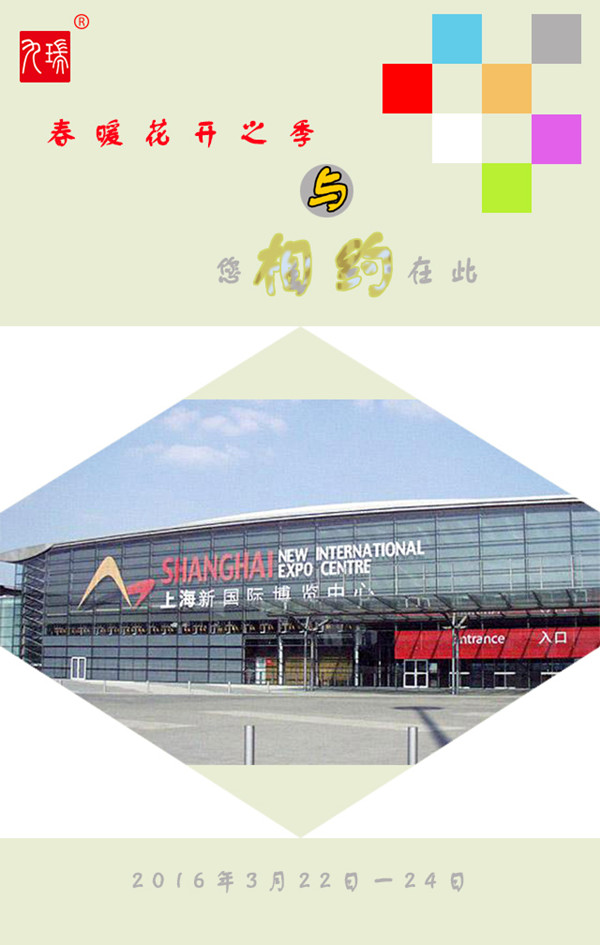 九瑞地板与上海展会