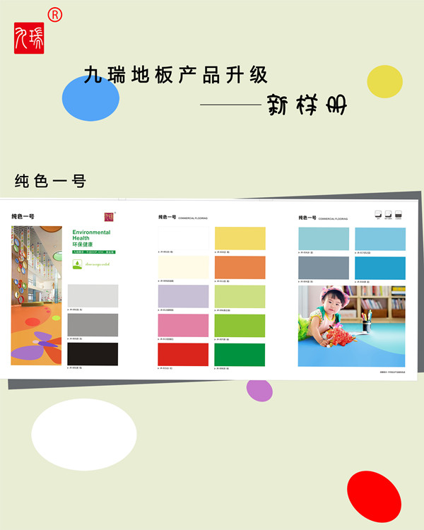 纯色的PVC地板