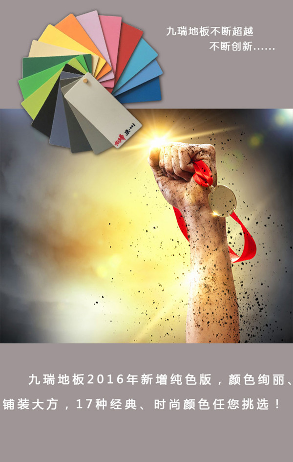 环保地板