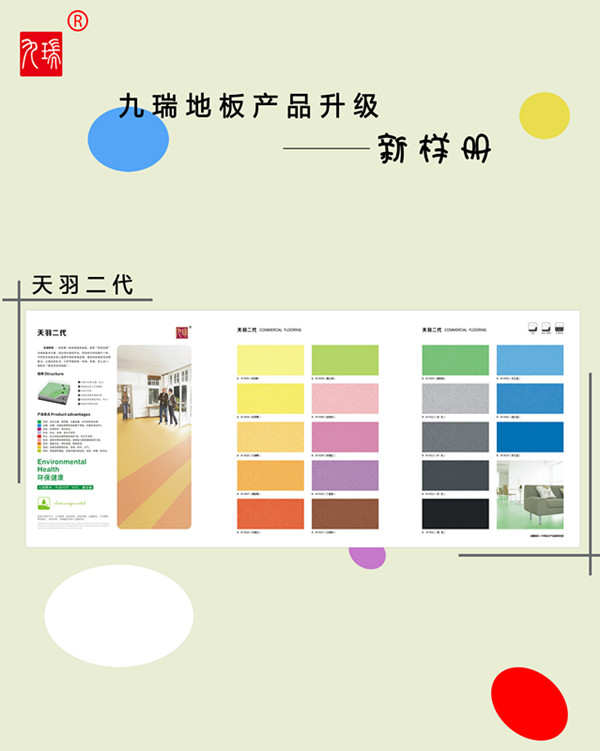 九瑞地板升级