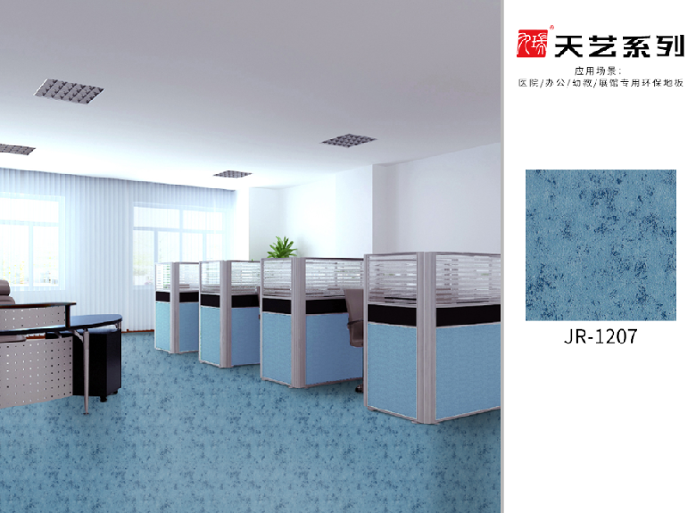 九瑞天艺系列JR-1207办公场景PVC地板展示.png