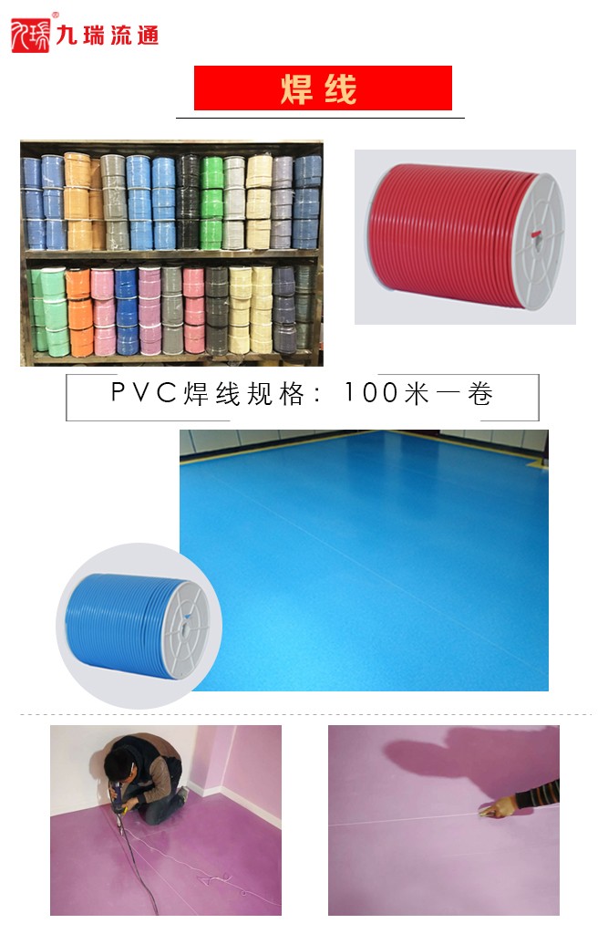 九瑞PVC运动地板焊线.jpg