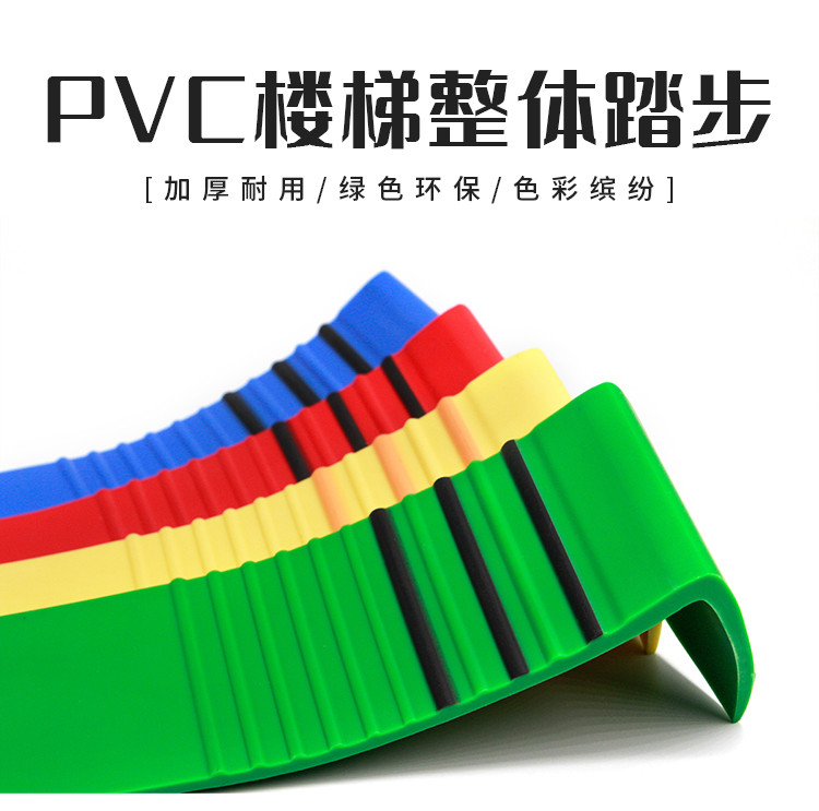 PVC楼梯踏步.jpg