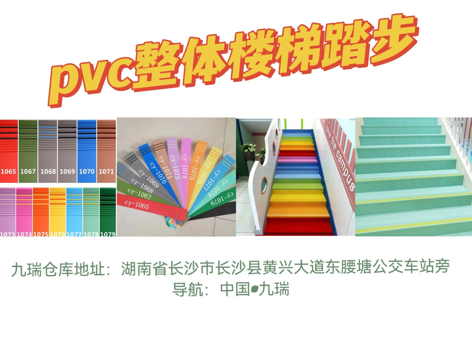 PVC楼梯踏步.jpg