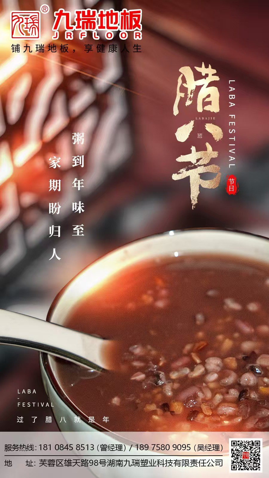 腊八快乐.jpg