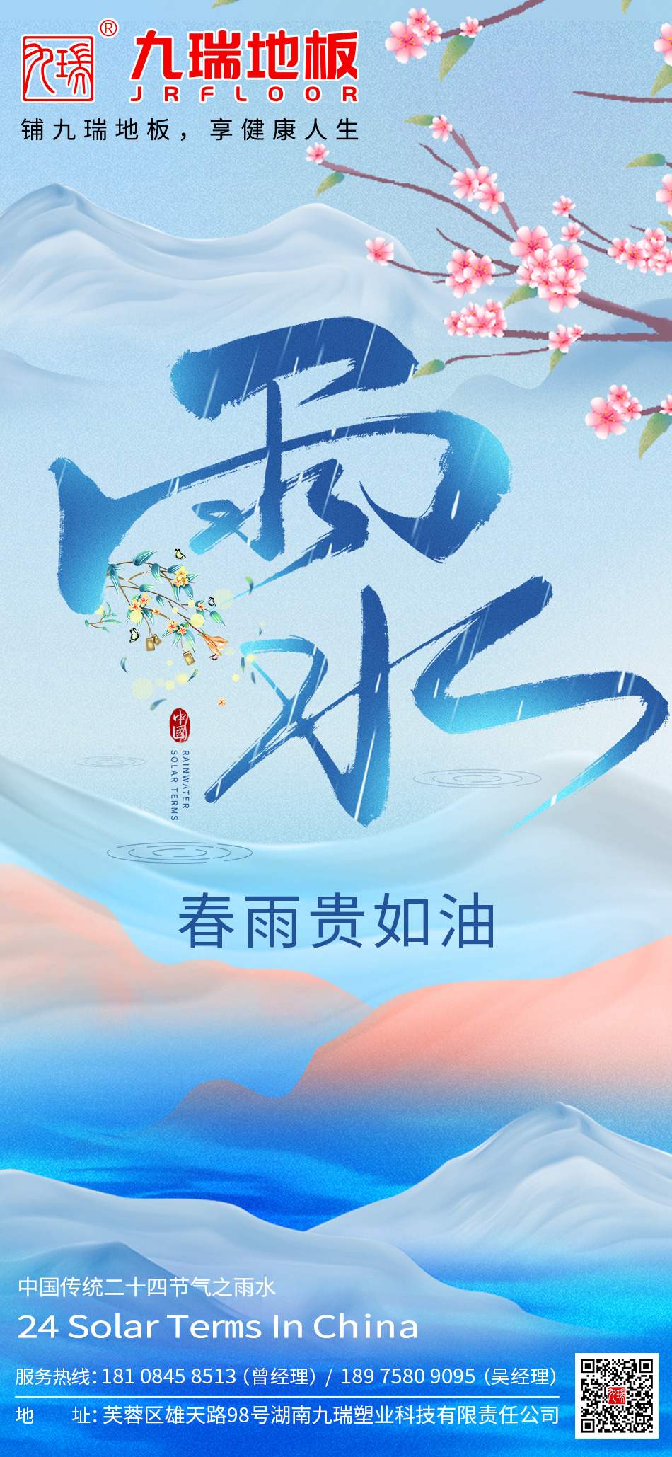 雨水：春回大地，万象更新