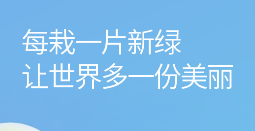 植树节---让绿意在每一个春天