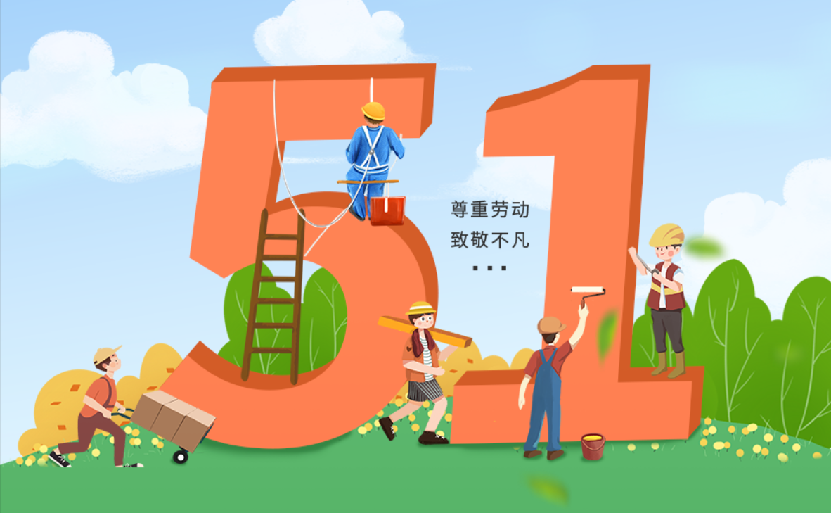 九瑞地板2025年五一劳动节放假通知