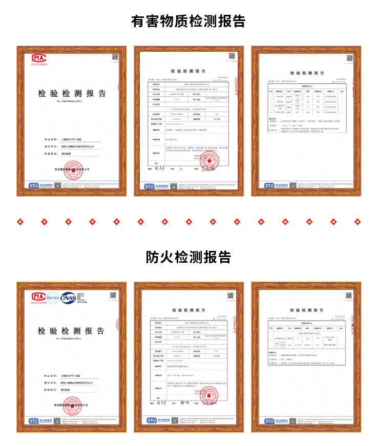 九瑞地板2025年商用PVC地板检测报告