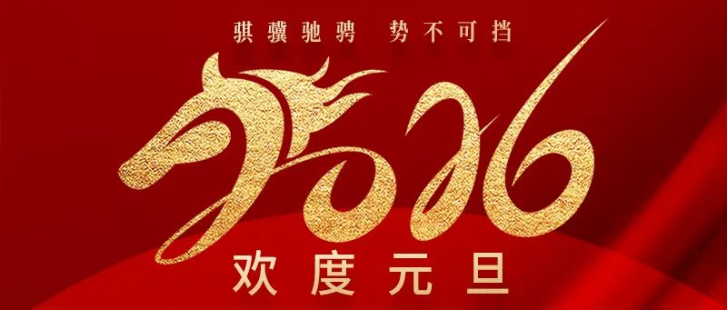 九瑞地板2026年元旦放假通知